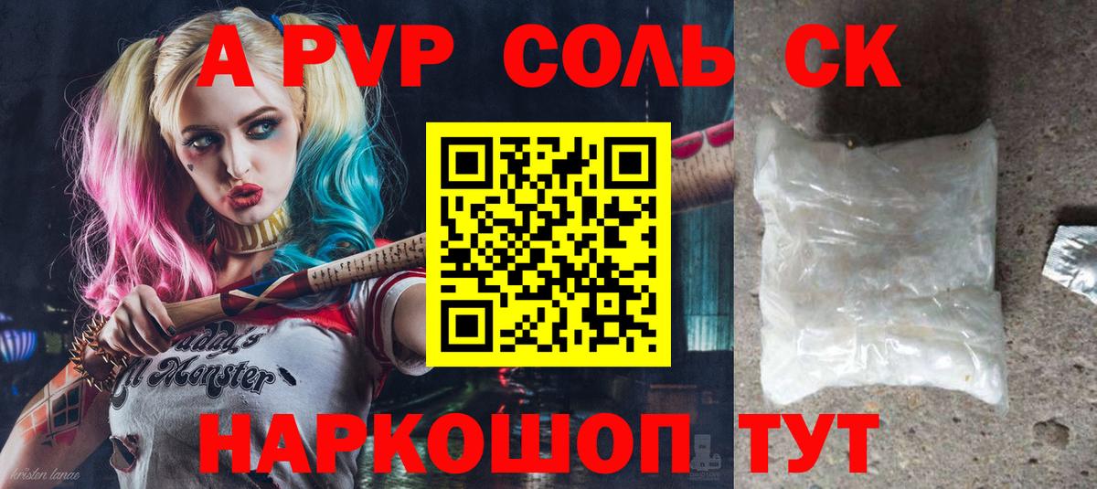 Alfa_PVP крисы CK Зерноград