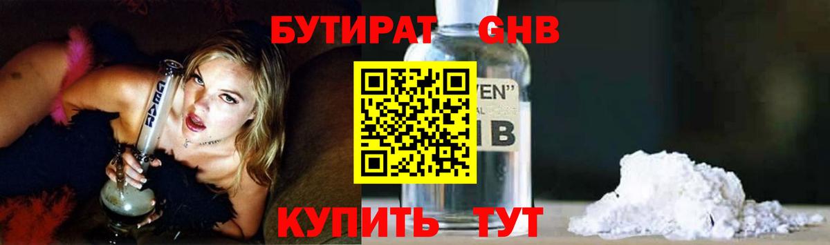 БУТИРАТ BDO 33% Зерноград