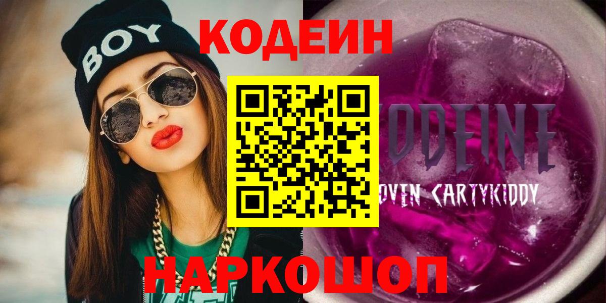 Кодеиновый сироп Lean напиток Lean (лин) Зерноград