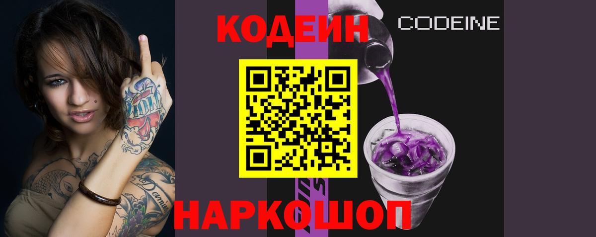 где можно купить   Вход с VPN  Кодеин напиток Lean (лин)  Зерноград  Codein напиток Lean (лин) 