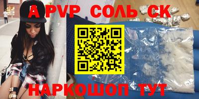 альфа пвп Бийск