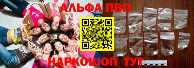 альфа пвп Бийск