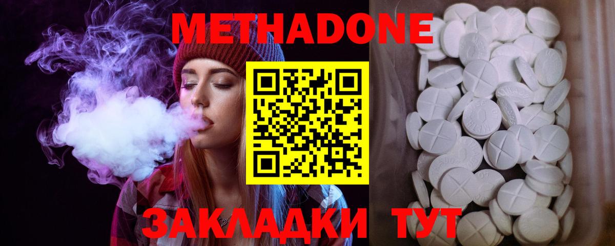 МЕТАДОН кристалл  Вход с VPN  Зерноград 