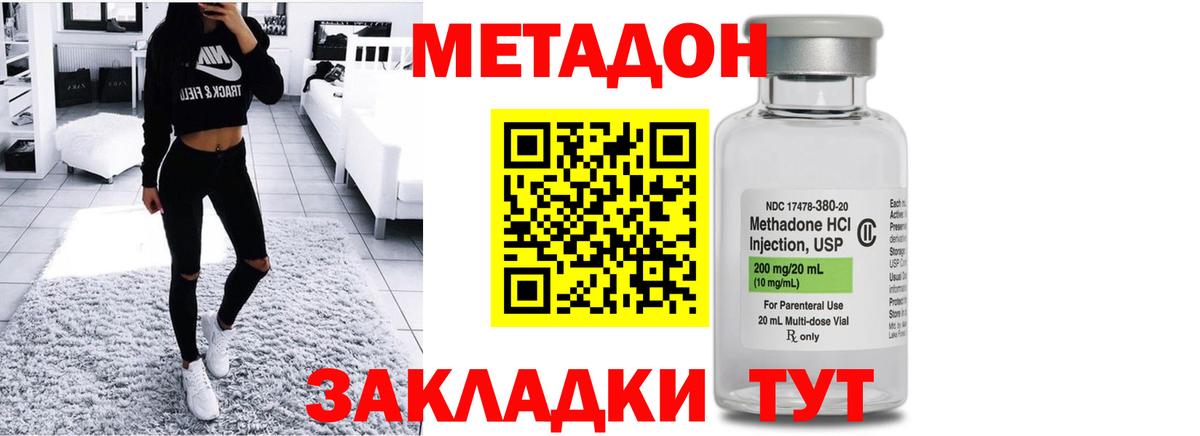 МЕТАДОН кристалл Зерноград